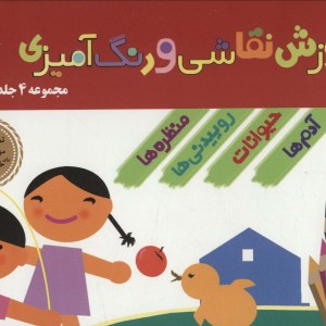 آموزش نقاشی و رنگ آمیزی