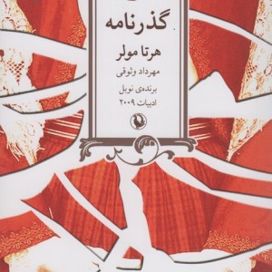 گذرنامه