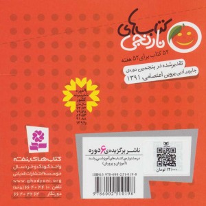 کوله پشتی آقا غوله و 6 قصه ی دیگر