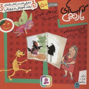 آرزو های نخودی و 6 قصه ی دیگر