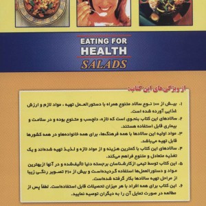 تغذیه و رژیم غذایی با سالادها