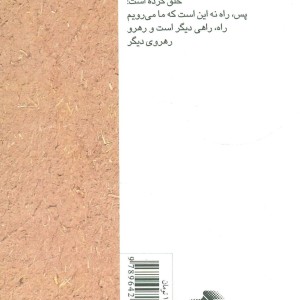 کتاب گفتهای بی گفتمان از عارفان و سالکان