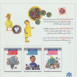کتاب دایره المعارف کودک