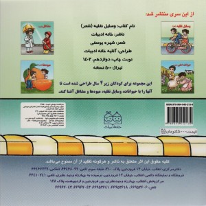 وسایل نقلیه نشر خانه ادبیات