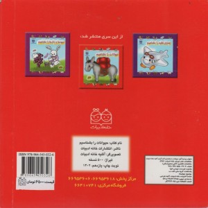 مجموعه حیوانات را بشناسیم