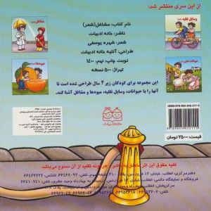 کتاب مشاغل نشر خانه ادبیات