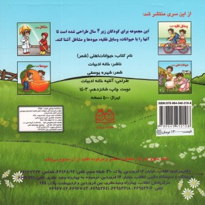 حیوانات اهلی (شعر)