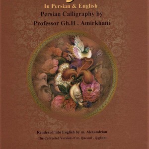 کتاب دیوان حافظ جیبی دو زبانه گلاسه باقاب