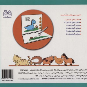 نقاشی بکش پاک کن 1