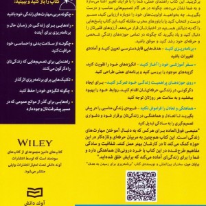 کتاب های دامیز آموزش مهارت های زندگی - جنی پردی