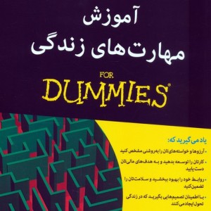 کتاب های دامیز آموزش مهارت های زندگی - جنی پردی