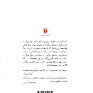 کتاب دفتر بزرگ نشر مروارید اثر آگوتا کریستوف