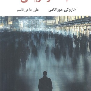 بعد از تاریکی