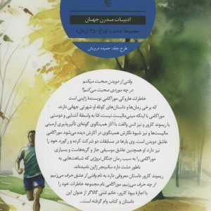 وقتی از دویدن صحبت می کنم در چه موردی صحبت می کنم