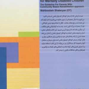کاردرمانی برای کودکان کم توان ذهنی