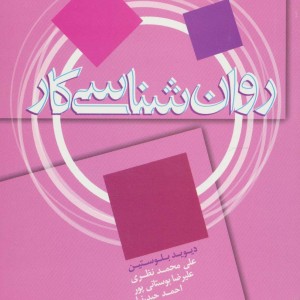 روان شناسی کار نشر علم