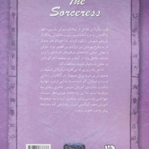 ساحره