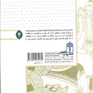 قصه ی ما همین بود 4