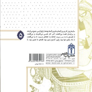 قصه ی ما همین بود 5