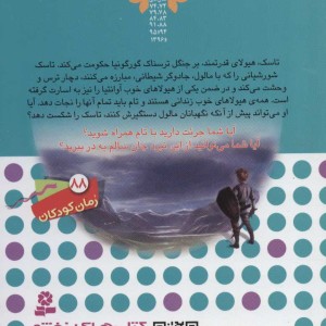 نبرد هیولاها17