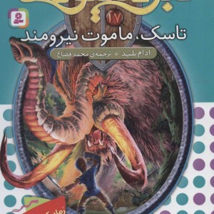 نبرد هیولاها17