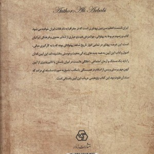 آیین پهلوانی جوانمردی