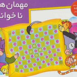 کتاب های برجسته مهمان های ناخوانده نشر خانه ادبیات