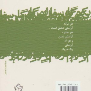 کتاب گزیده اشعار فدریکو گارسیا لورکا