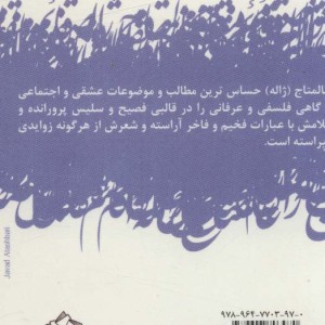 دیوان عالمتاج