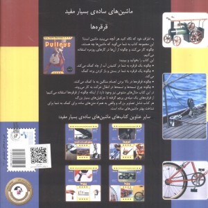 قرقره ها