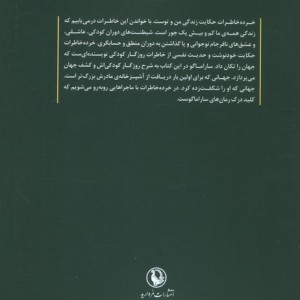 خرده خاطرات