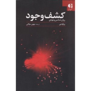 کشف وجود
