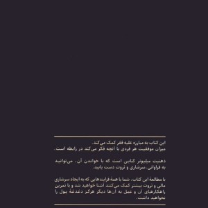 ذهنیت میلیونر