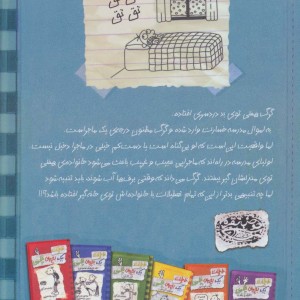 خاطرات یک بچه ی چلمن گرفتاری برفی