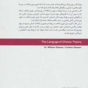 زبان نظریه انتخاب