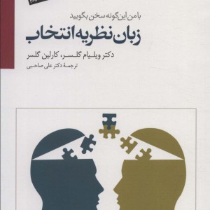 زبان نظریه انتخاب