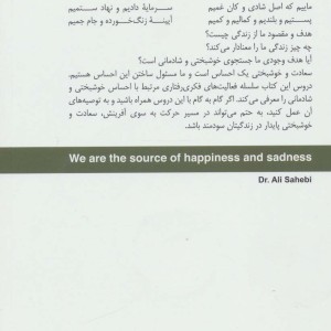 ماییم که اصل شادی و کان غمیم