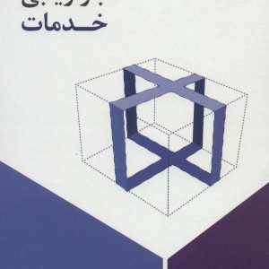 بازاریابی خدمات نشر علمی