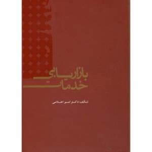 بازاریابی خدمات نشر علمی