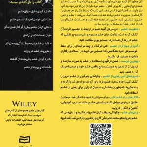 مدیریت خشم از دامیز - ویلیام دویل جنتری