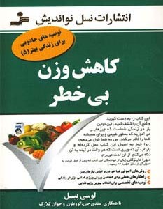 کاهش وزن بی خطر