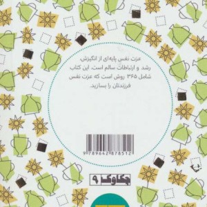 فرزندان دارای عزت نفس