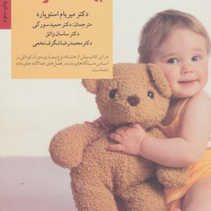 بهداشت کودک