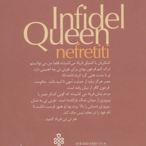 ملکه کافر نفر تیتی