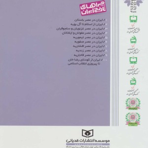 چراهای تاریخ ایران 6