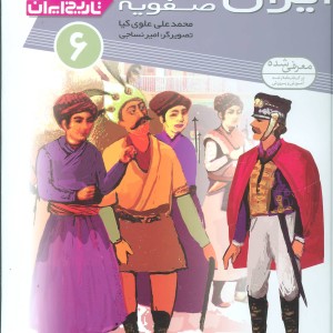 چراهای تاریخ ایران 6
