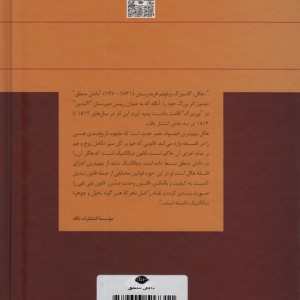 دانش منطق نشر نگاه