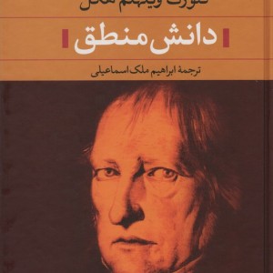 دانش منطق نشر نگاه