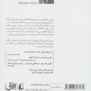 ادبیات امروز رمان76 - شرمن الکسی