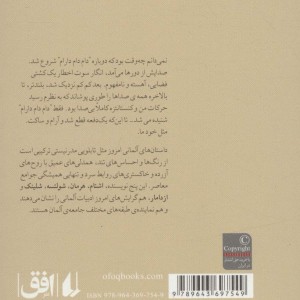ادبیات امروز مجموعه داستان37 - پتر اشتام و دیگران